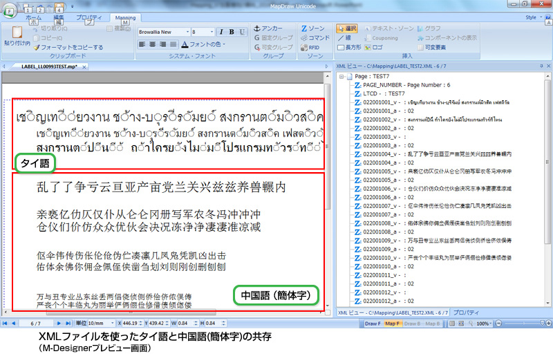 画像：XMLファイルを使ったタイ語と中国語(簡体字)の共存(M-Designerプレビュー画面)