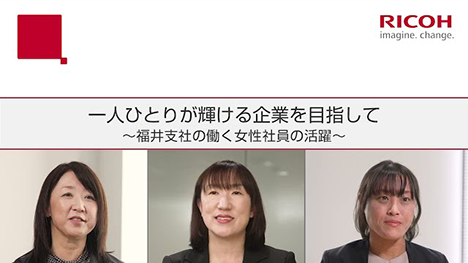 福井支社の働く女性社員の活躍