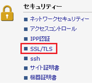 画像：[SSL / TLS]