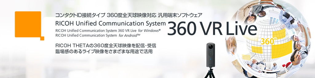 RICOH Unified Communication System 360 VR Live