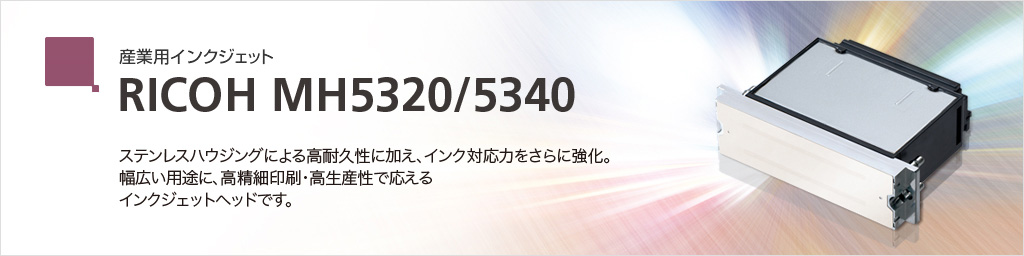RICOH MH5320/5340