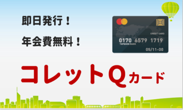 コレットQカード、カードの発行を宣伝するデジタルサイネージ例
