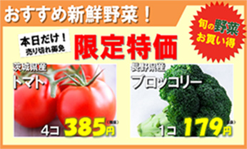 おすすめ新鮮野菜限定特価、野菜を宣伝するデジタルサイネージ例