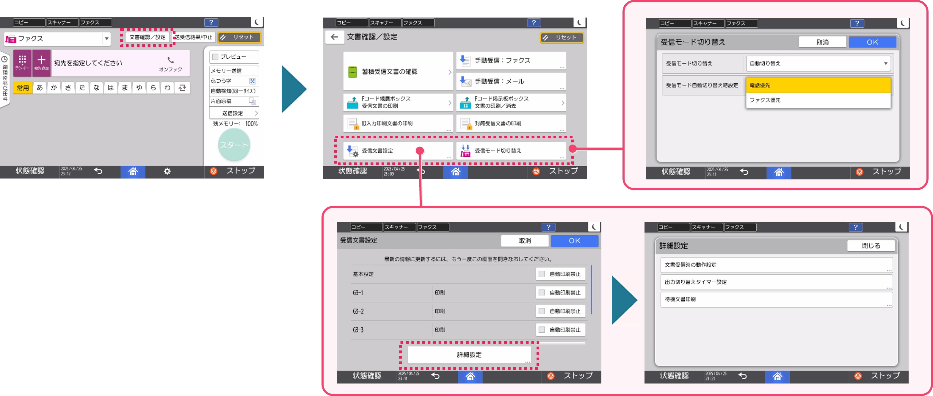画像：ファクスのUI改善（受信文書設定、受信モード切り替え）
