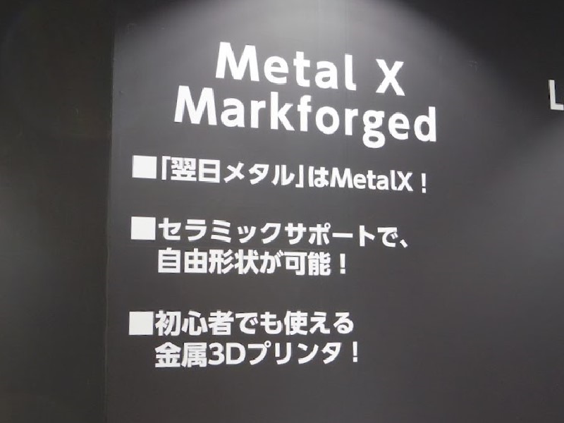 Markforged Metal Xのサンプルを展示