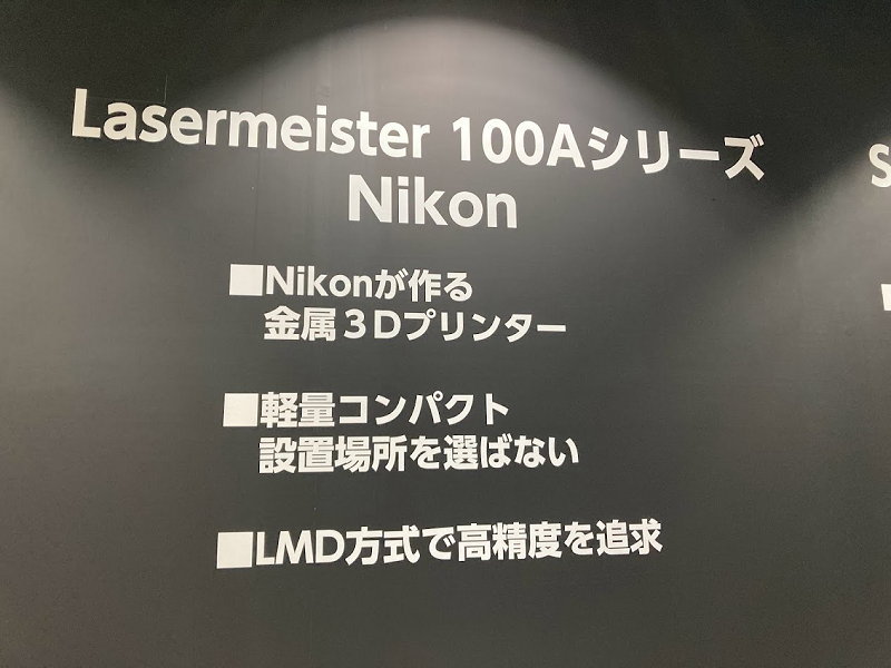 >Nikon Lasermeister 100Aシリーズのサンプルを展示