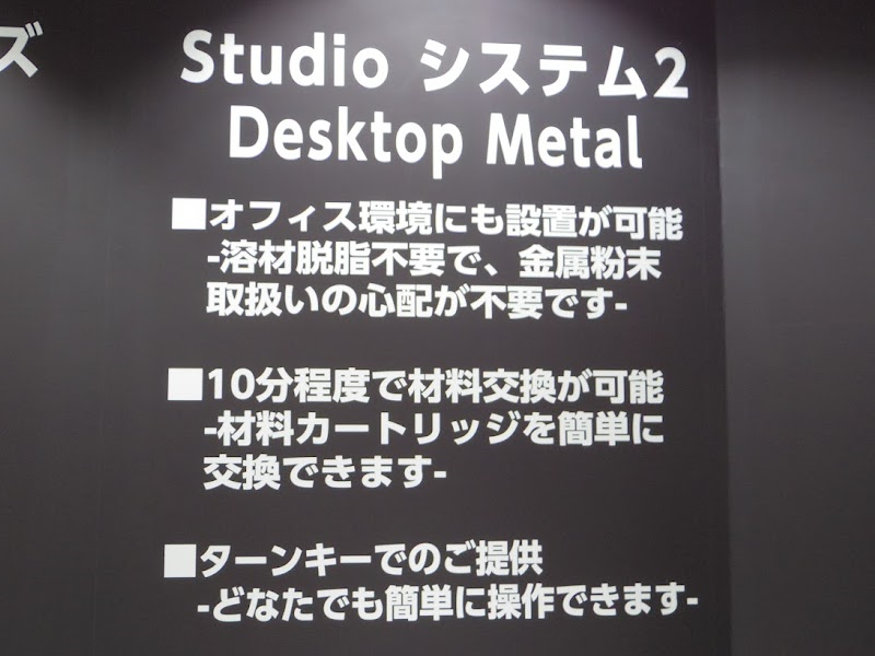 Desktop Metal Studioシステム2のサンプルを展示