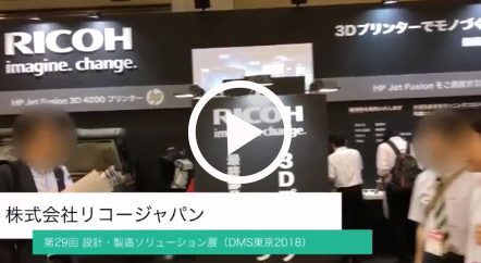 東京　設計・製造ソリューション展 2018 