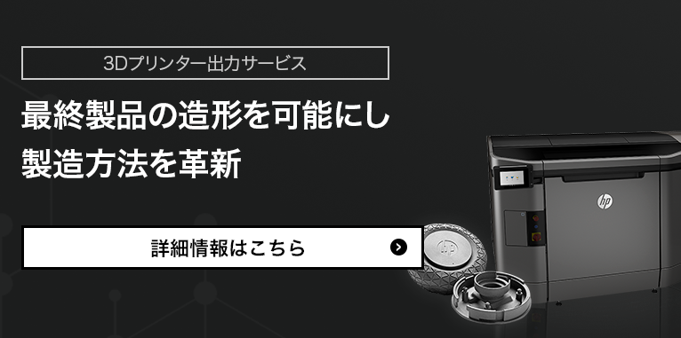 3dプリンターならリコー 80機種以上から最適な1台をご提案