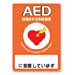 AED設置先記入シール A4片面（10枚）