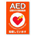 AED設置シール A4片面（10枚）