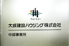 大成建設ハウジング株式会社