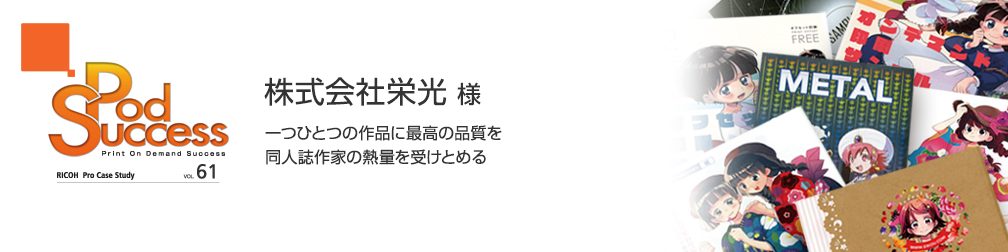 お客様事例:株式会社栄光 様