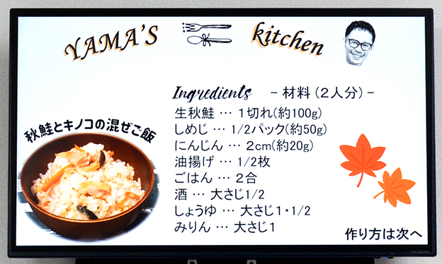 旬の食材を使った簡単レシピを紹介する「YAMA'S Kitchen」。