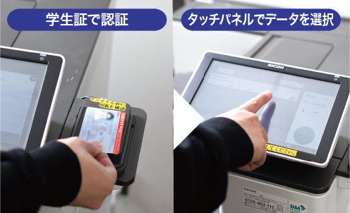 画像：印刷するプリンターにICカードの学生証をタッチして認証。
