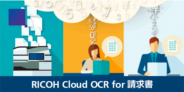 画像：RICOH Cloud OCR for 請求書