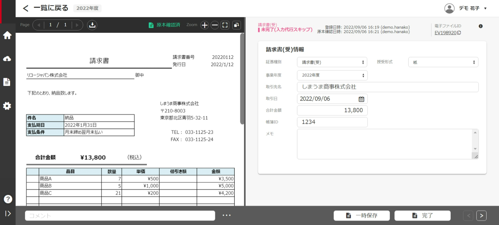RICOH 証憑電子保存サービスの確認画面（イメージ）
