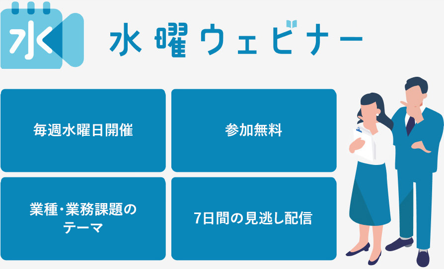 オンライン/水曜日に開催/参加無料/見逃し配信