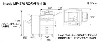 imagio MF4570 RCの外形寸法