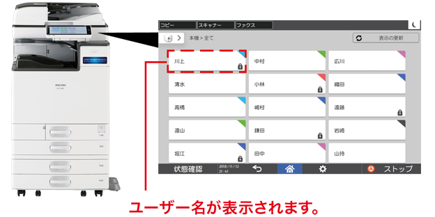 画像：2 複合機やプリンターで、自分の「私書箱」を選択