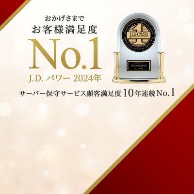 画像：お客様満足度No.1