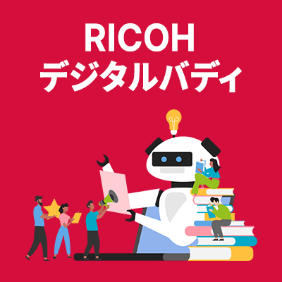 画像：RICOH デジタルバディ