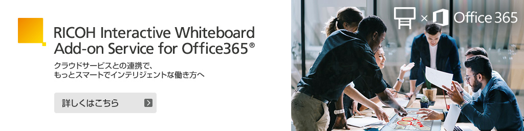 RICOH Interactive Whiteboard Add-on Service for Office 365®