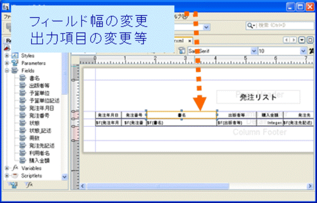帳票レイアウト機能