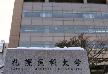 札幌医科大学附属総合情報センター外観