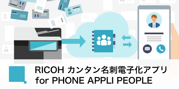 画像2：「RICOH カンタン名刺電子化アプリ for PHONE APPLI PEOPLE」（有償）