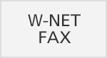 画像：W-NET FAX