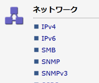 画像：「ネットワーク」の［SNMPv3］をクリックします。