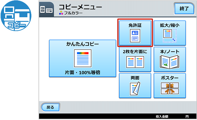 画像:Step 2 「免許証」を押す