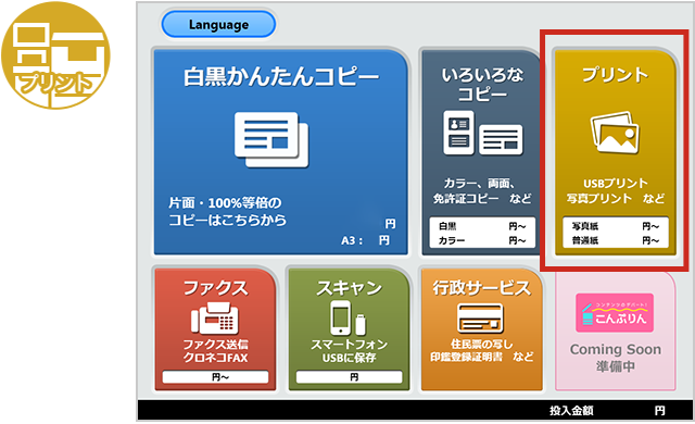 画像:Step 2 「プリント」を押す