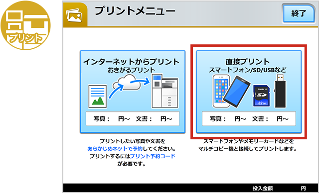 画像:Step 3 「直接プリント」を押す