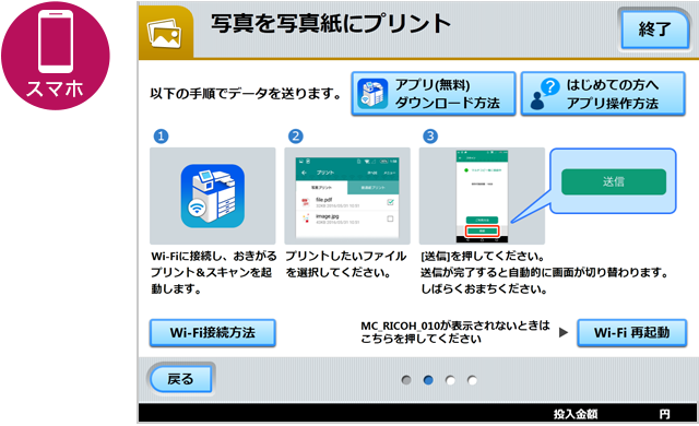 画像:Step 6 Wi-Fi™接続