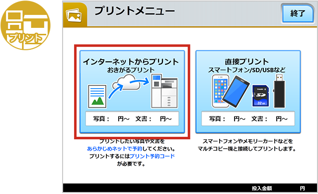 画像:Step 6 「インターネットからプリント」を押す