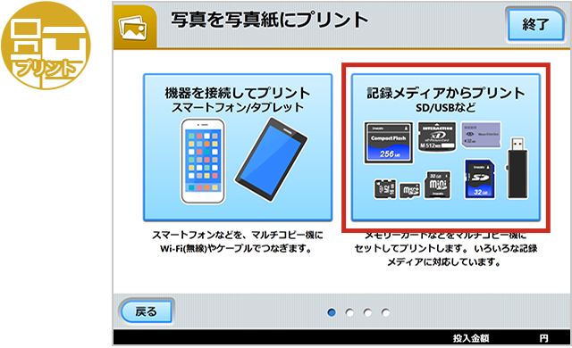 画像:Step 3 「記録メディアからプリント」を押す