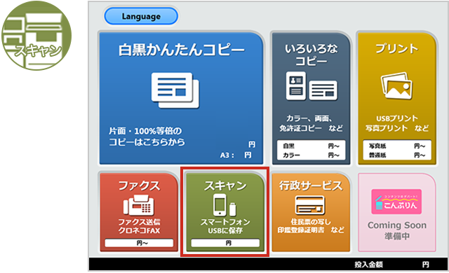 画像:Step 1 「スキャン」を押す