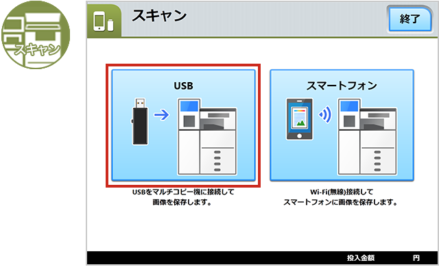画像:Step 2 「USB」を押す