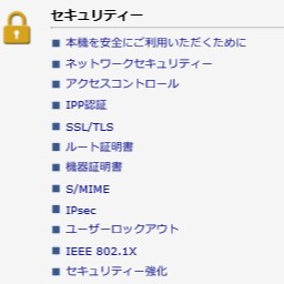 画像：「セキュリティー」の［IPsec］をクリック