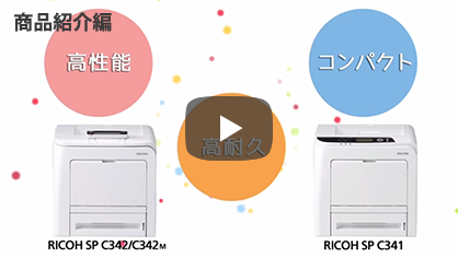 RICOH SP C342/C342M/C341 / カラーレーザープリンター | リコー