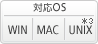 対応OS: WIN、MAC、UNIX*3