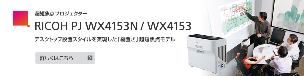 正規品安い リコー(RICOH) RICOH PJ WXC4660 超短焦点プロジェクター 4000lm WXGA? ECカレント 通販  PayPayモール