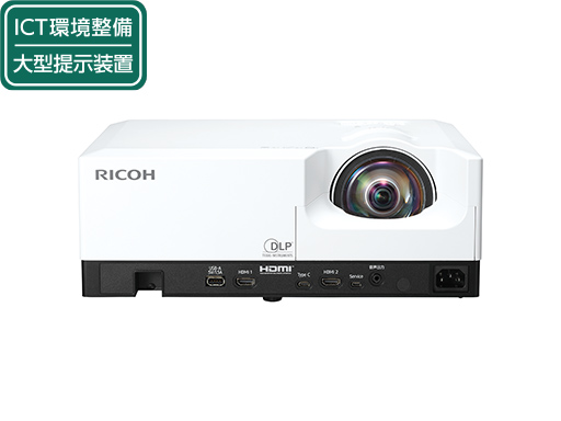 短焦点 RICOH PJ WXL4960シリーズ / プロジェクター | リコー