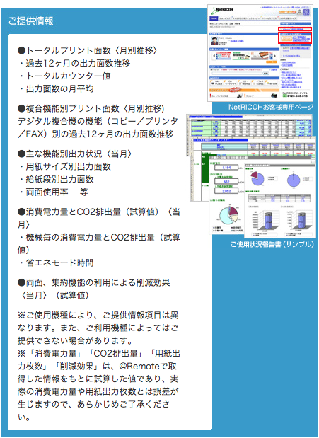 ご提供情報