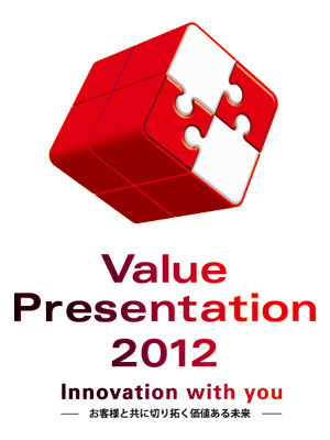 「Value Presentation 2012」 キービジュアル