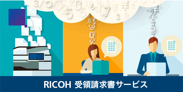 RICOH Cloud OCR for 請求書