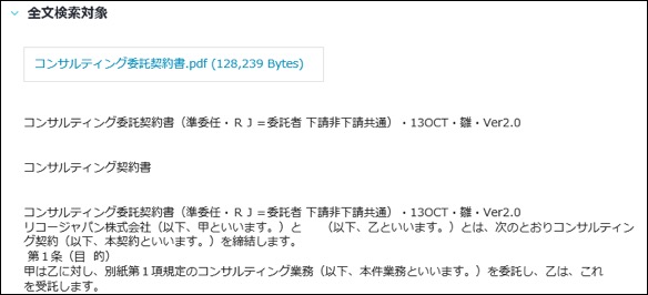 画像：全文検索対象表示画面