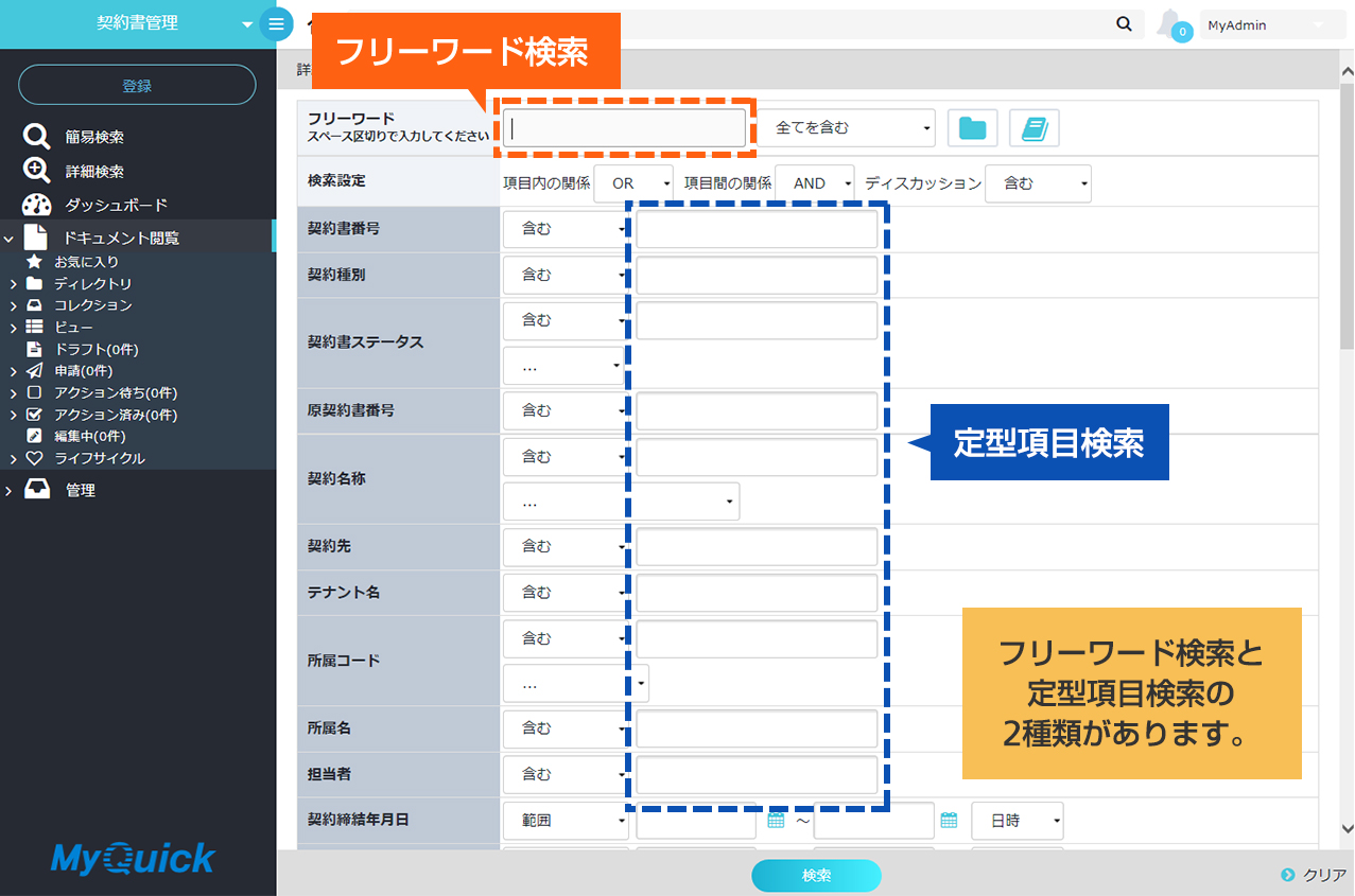 画像：様々な文書検索機能